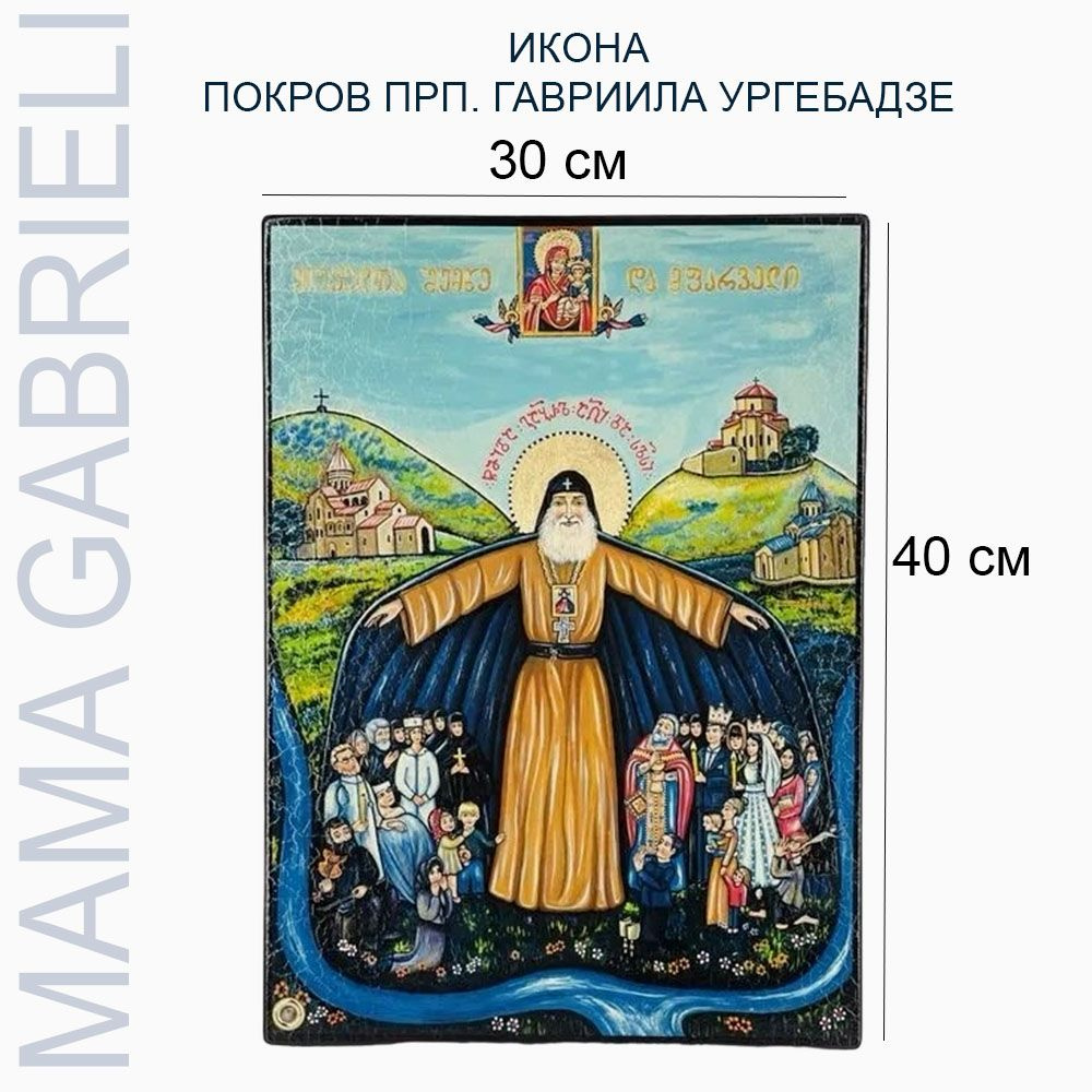 Икона Покров святого Гавриила 30 х 40 см средняя #1