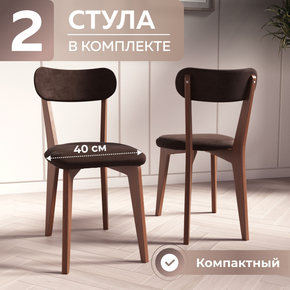 Стулья для кухни, деревянные, коричневый купить на OZON по низкой цене ...