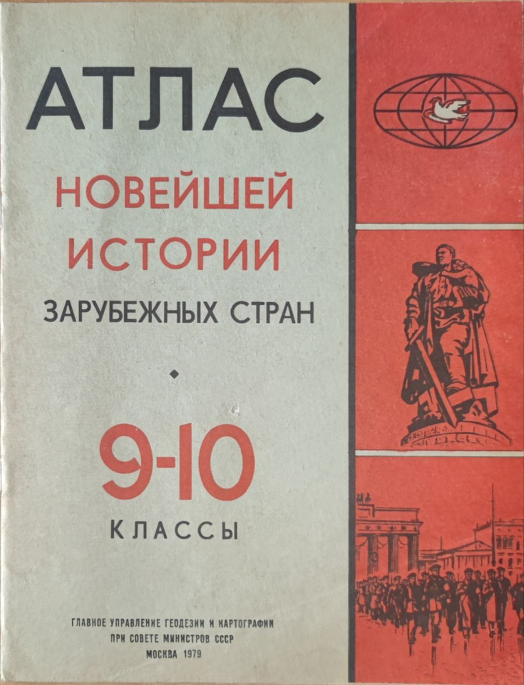 Атлас новейшей истории зарубежных стран. 9-10 классы - купить с ...