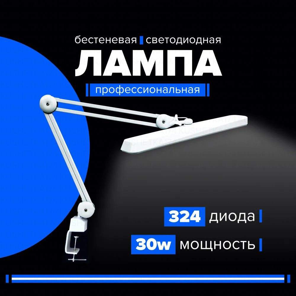 Лампа Бестеневая Working Lamp 2.0 324 SMD LED для мастеров наращивания ресниц. 2.0  #1