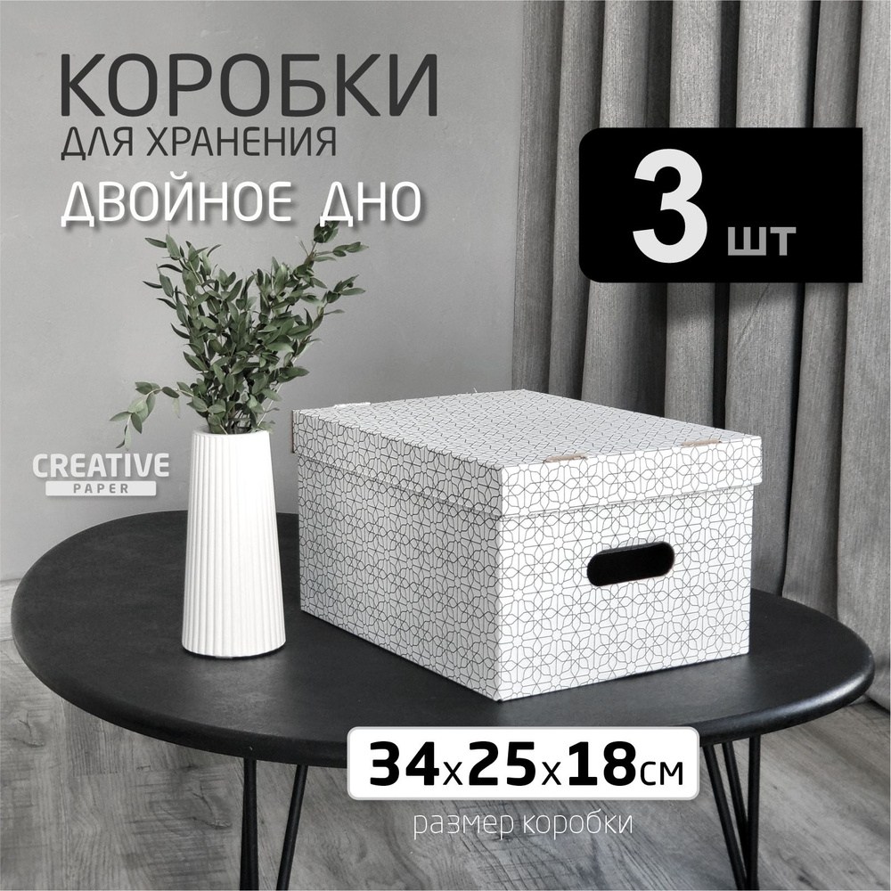 Коробка для хранения вещей 3 шт размер 34 х 25 х 18 см. #1