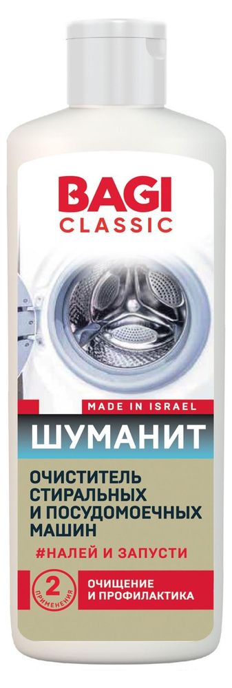 Bagi Очиститель стиральных и посудомоечных машин Шуманит, Classic, 200 мл  #1