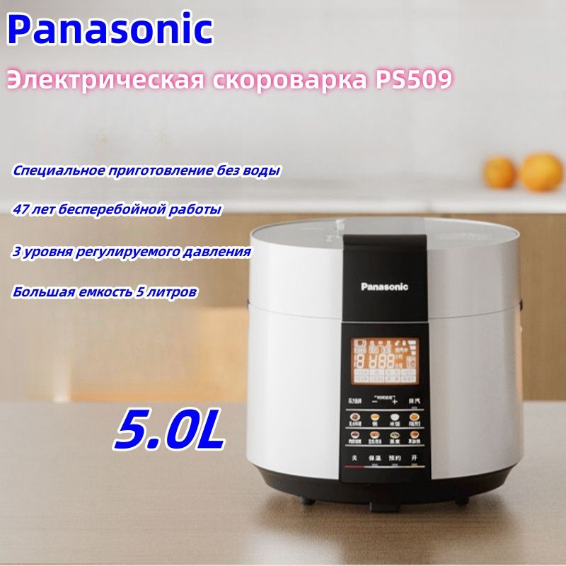 Panasonic Скороварка электрическая PS509 #1