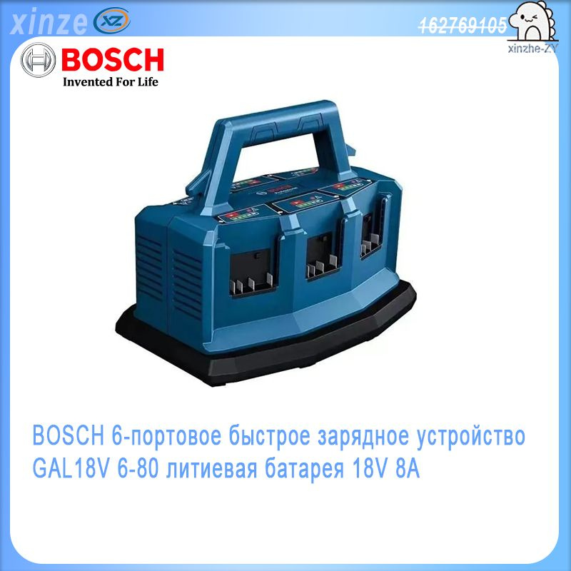 BOSCH 6-портовое быстрое зарядное устройство GAL18V 6-80 литиевая батарея 18V 8A  #1