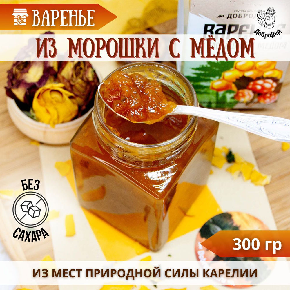 Натуральное варенье из Морошки с медом, без сахара, в подарочной коробочке  с магнитиком, 300 гр. - купить с доставкой по выгодным ценам в  интернет-магазине OZON (884697527)