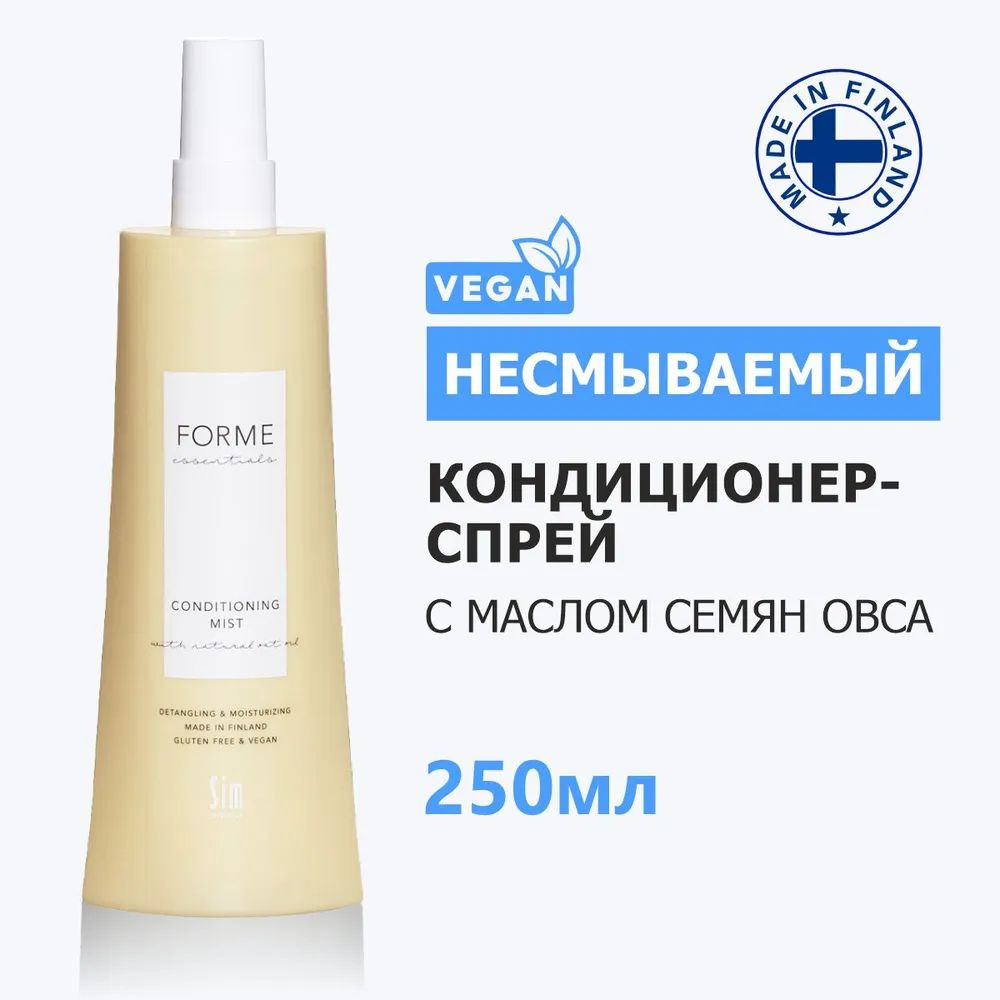 Несмываемый кондиционер-спрей для волос с маслом семян овса Sim ...