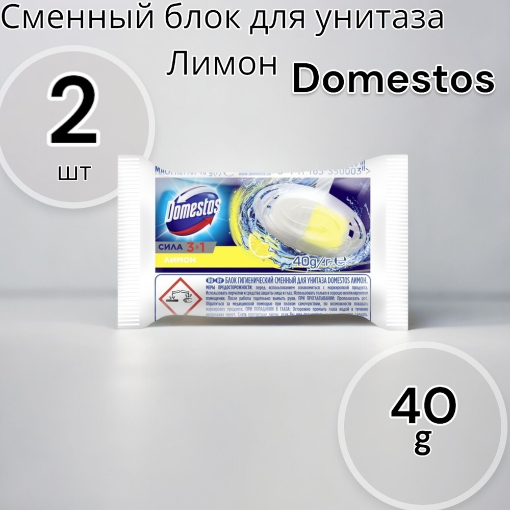 Domestos cменный блок для унитаза Лимон 40г - 2шт #1