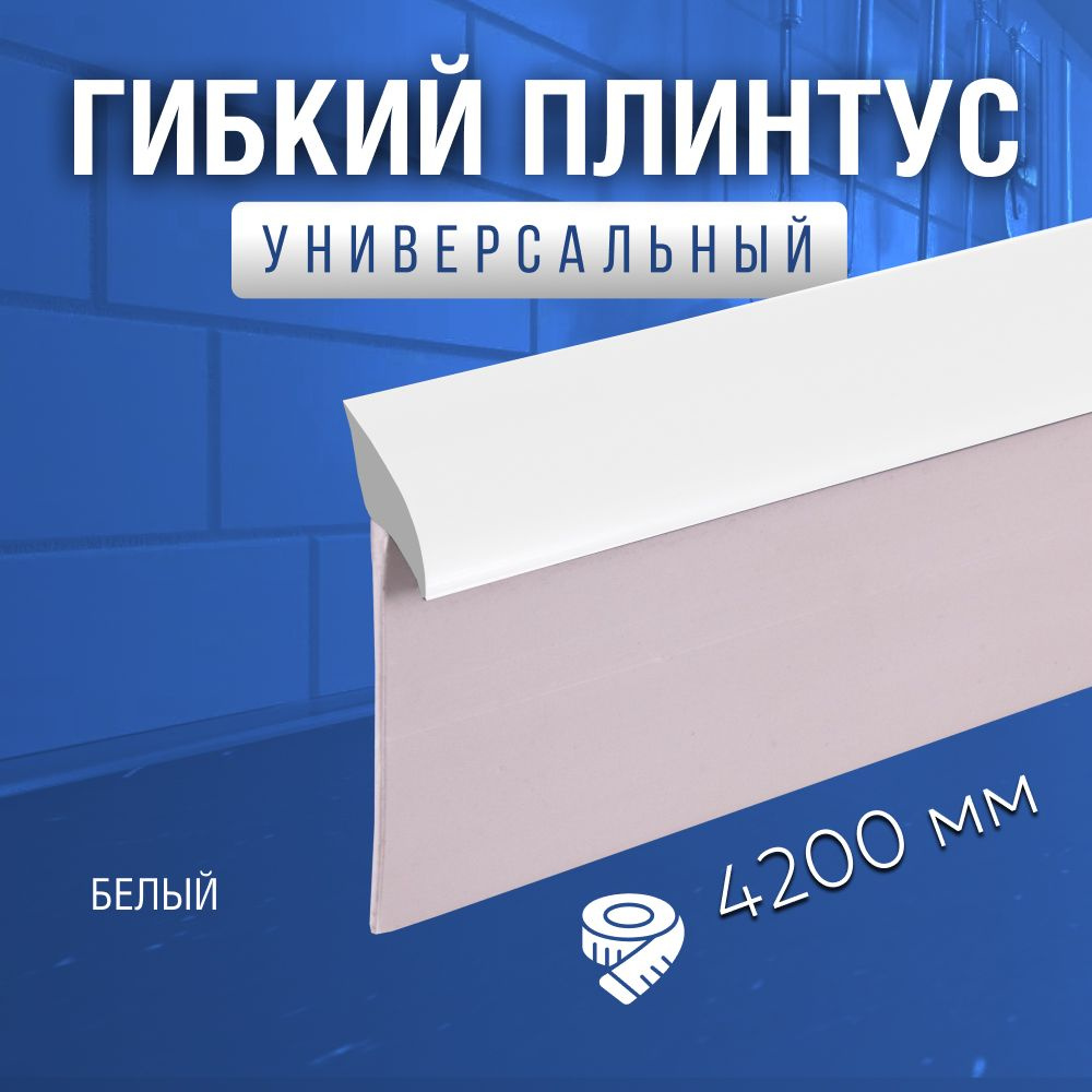 EXOFLEX Плинтус для столешницы ,420см #1