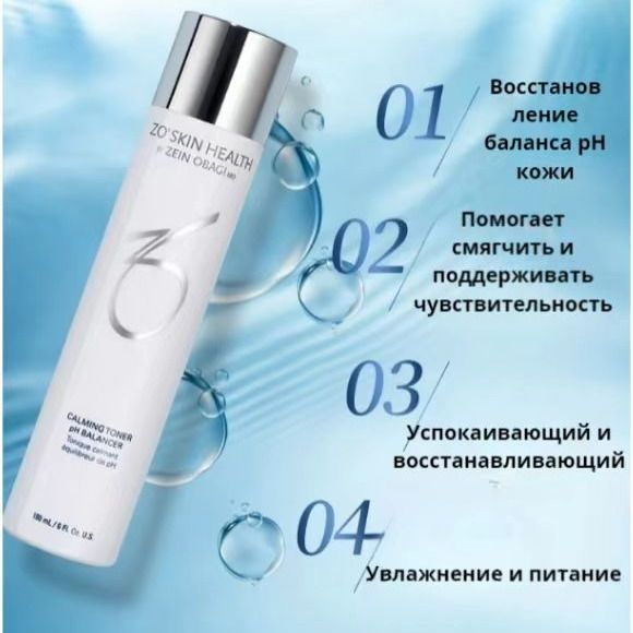 ZO Skin Health by Zein Obagi Тоник для восстановления поверхностного рH смягчающий 180 мл / Calming Toner #1