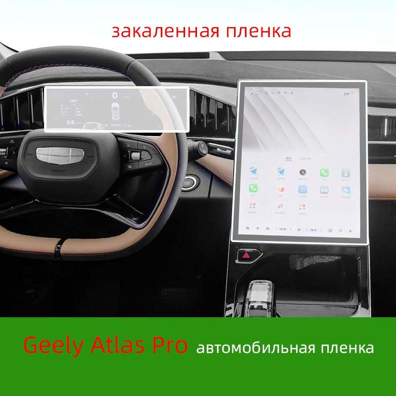 Декоративная отделка салона Geely Atlas Pro , TPU пленка, закаленная пленка, различные комбинации.  #1