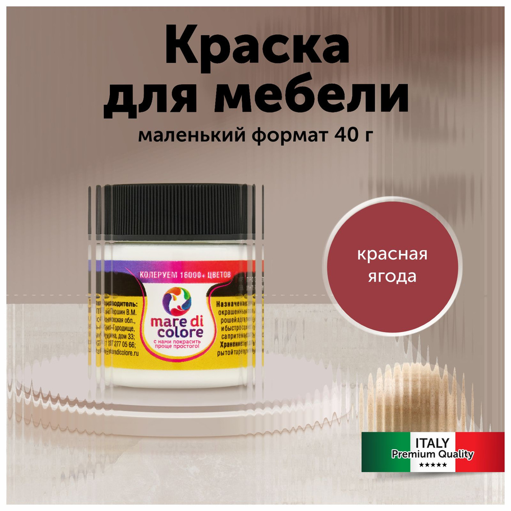 mare di colore Краска Быстросохнущая, Водная, Матовое покрытие, 0.04 кг, красный  #1