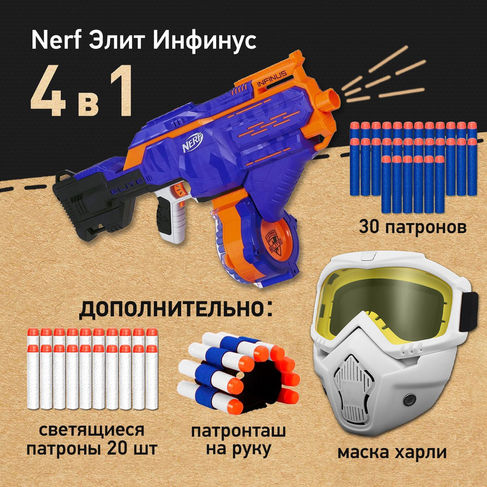 Nerf Elite Infinus OZON 1614498192