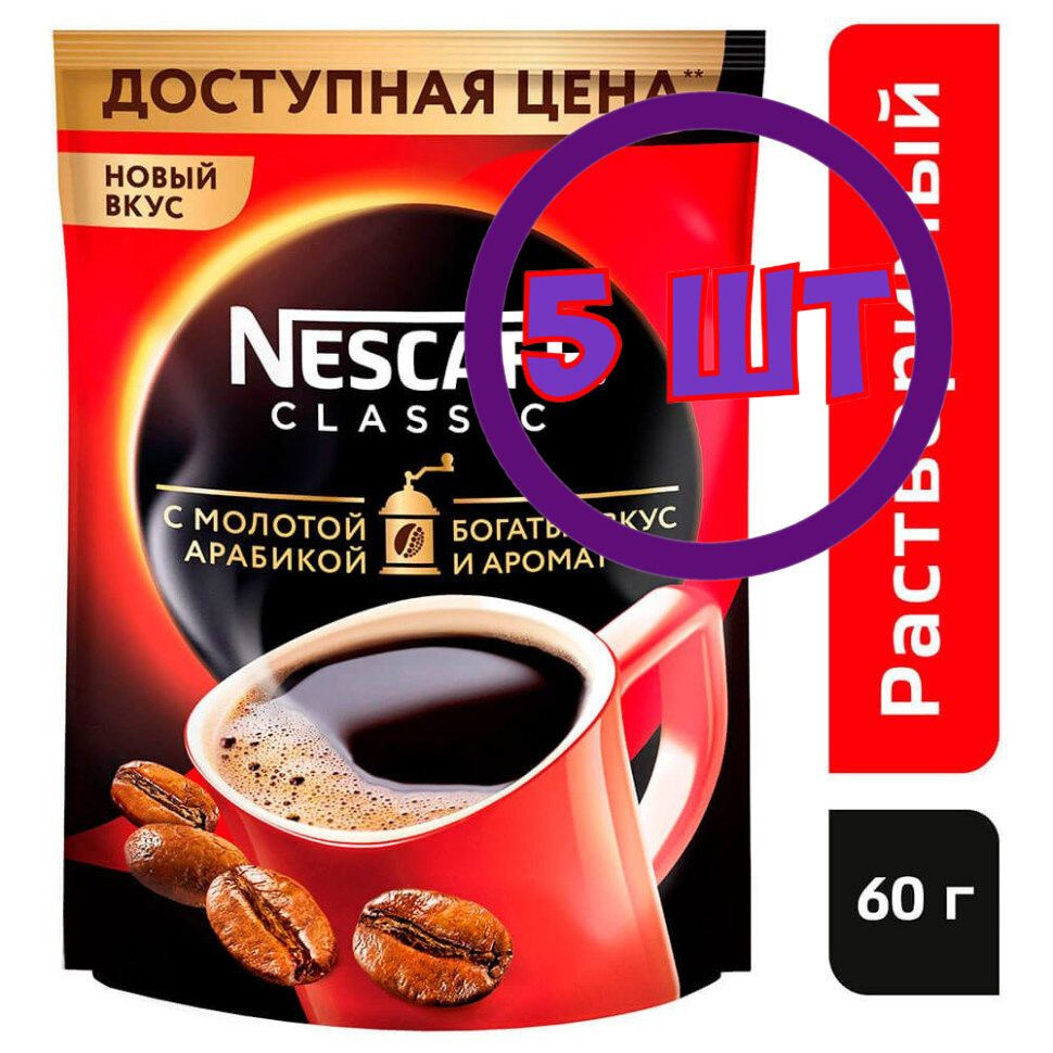 Кофе Nescafe Classic растворимый с добавлением молотой арабики, пакет 60 г (Комплект 5 шт.) 0010588  #1