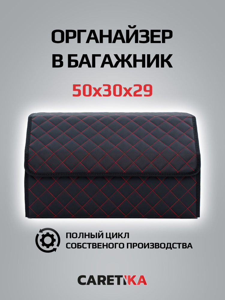 Органайзер в багажник для автомобиля универсальный 50*30*30  #1