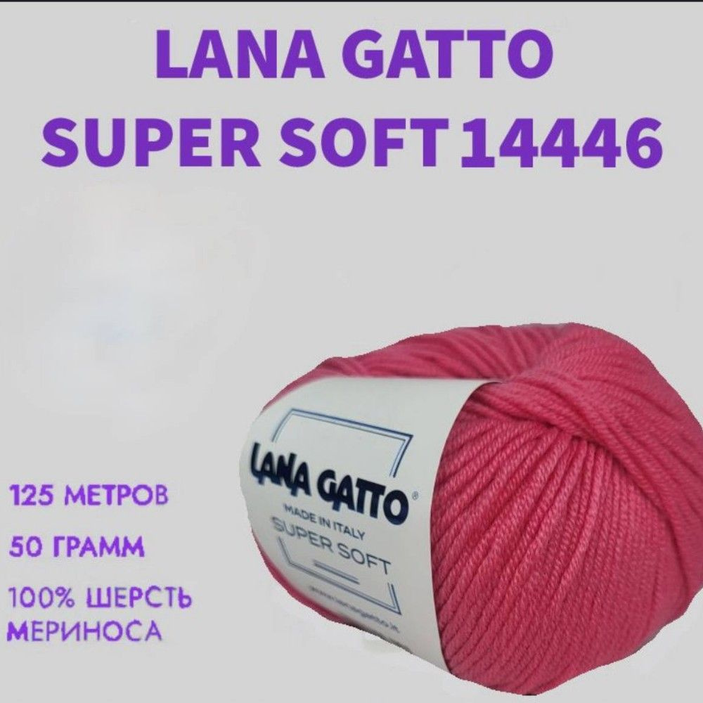 Пряжа Lana Gatto Super soft, мериносовая шерсть, комплект 1 шт. 50 гр/125м  #1