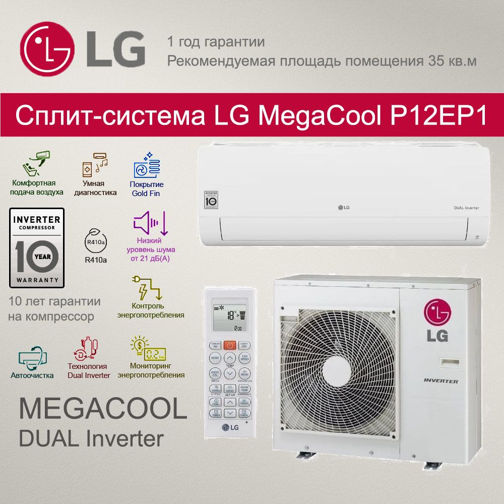 Сплит-система LG P12EP1 #1