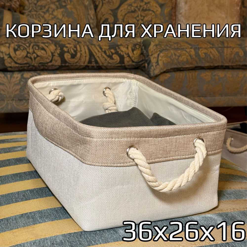 Корзина для хранения длина 36 см, ширина 26 см, высота 16 см.  #1