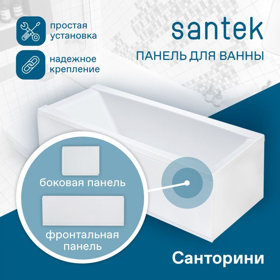 Панель фронтальная для ванны Santek Санторини 170х70, Монако 170х70, Тенерифе 170х70, Фиджи 170х75 1WH302489 #1