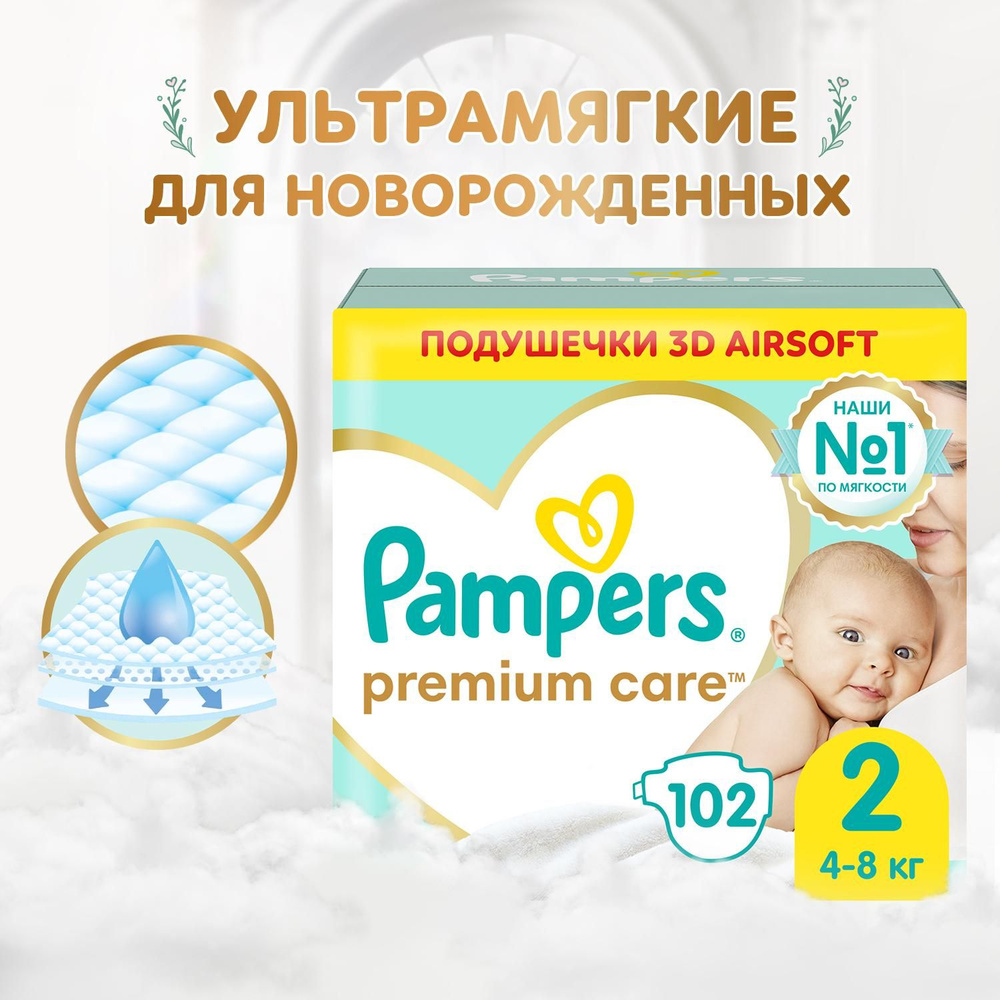 Подгузники для новорожденных Pampers Premium Care 2 размер, 4-8 кг, 102 шт,  ультрамягкие