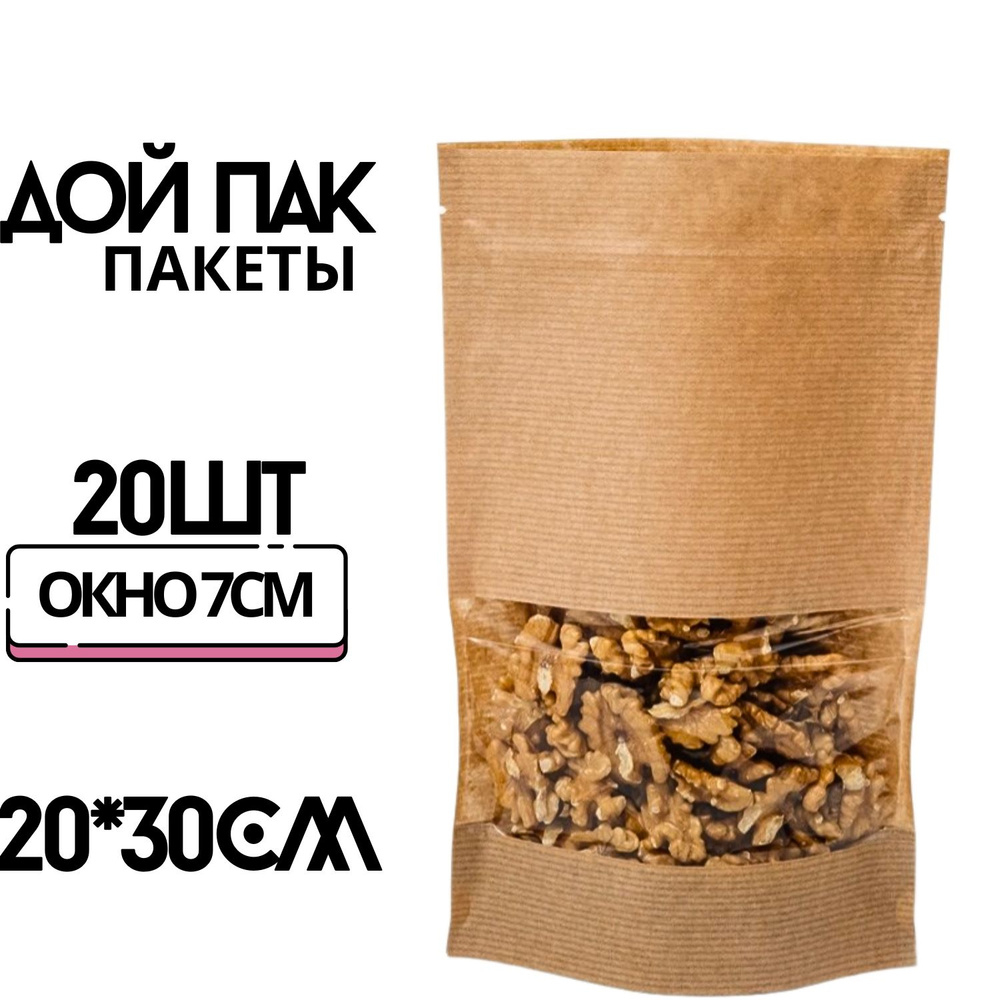 Пакет для хранения продуктов Дой Пак Крафт, 20*30см окно 7 см, 20 шт  #1