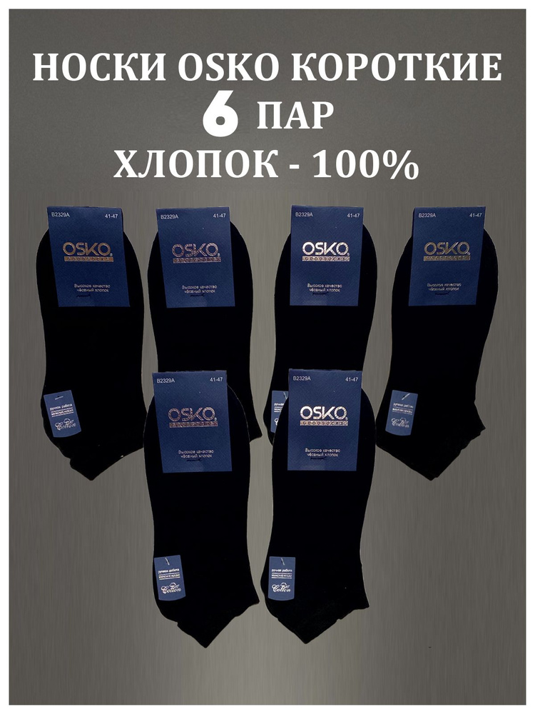 Носки Osko, 6 пар #1