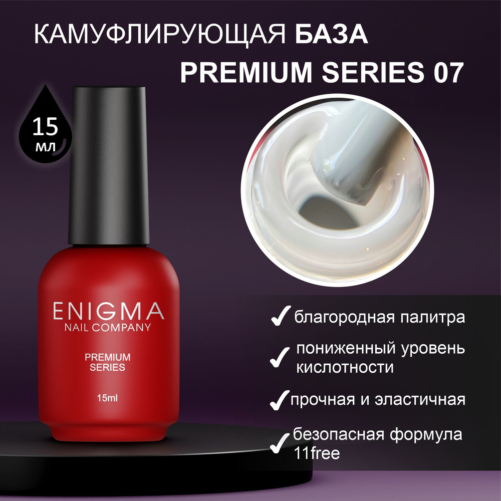 Камуфлирующая база Enigma Premium series №07 15 мл. #1