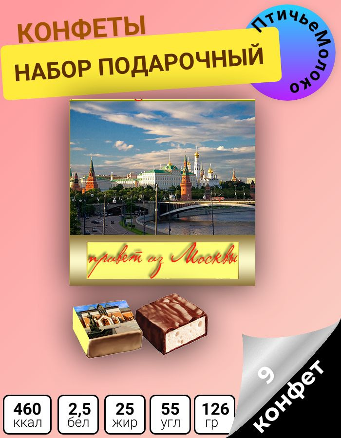 Привет из Москвы #1