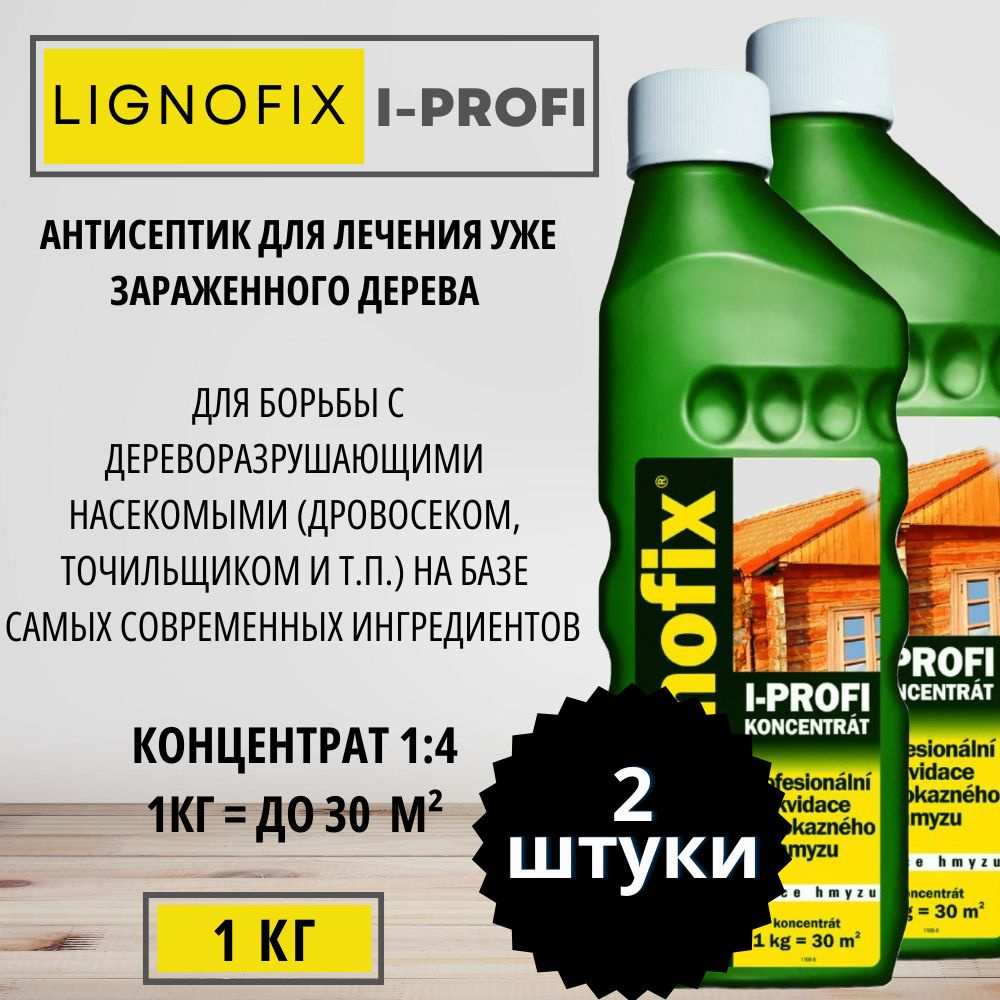 Lignofix Антисептик I-Profi, концентрат, защита древесины от жуков и насекомых, 1 кг - 2 штуки  #1