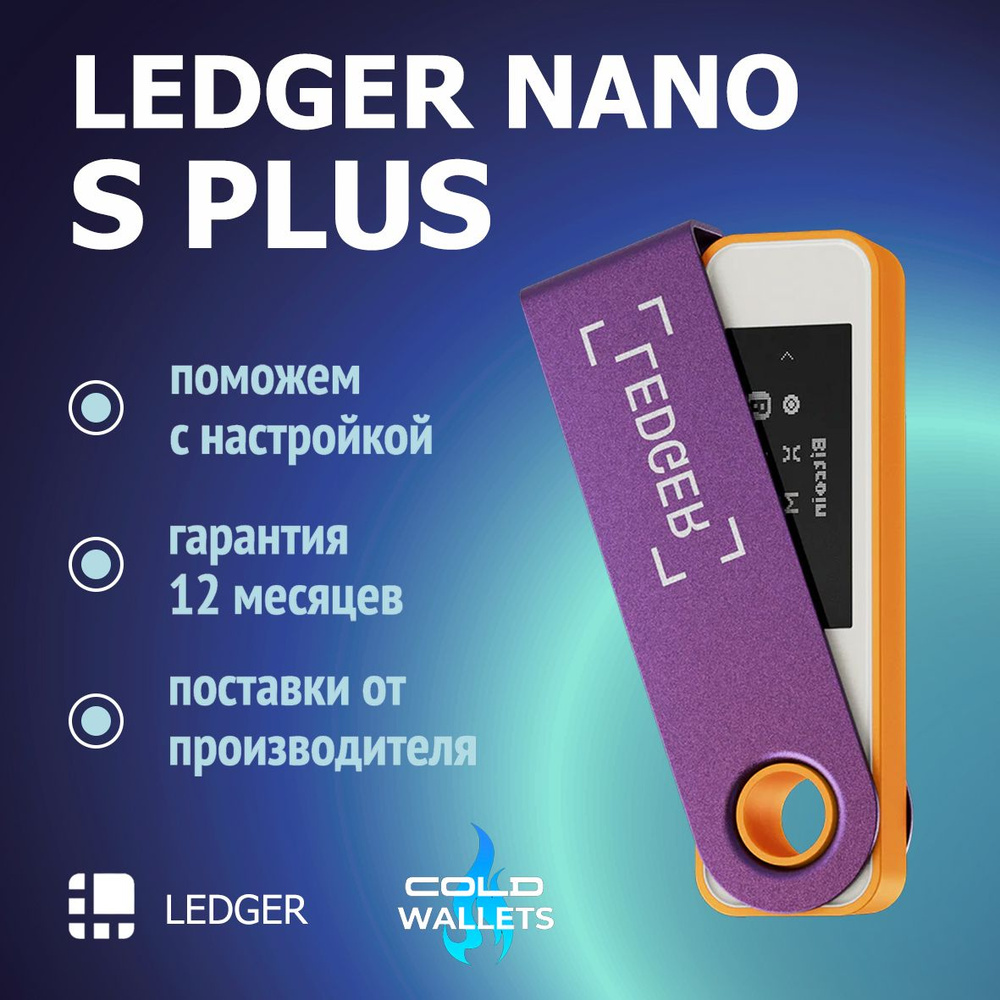 Аппаратный криптокошелек Ledger Nano S Plus Retro Gaming 2025 ...