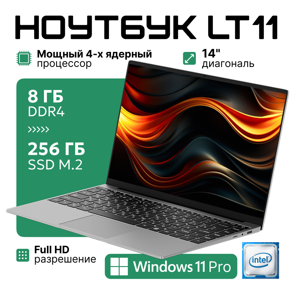 Ноутбук DT Retail LT11, серебристый купить по низкой цене: отзывы, фото,  характеристики в интернет-магазине Ozon (1614388519)