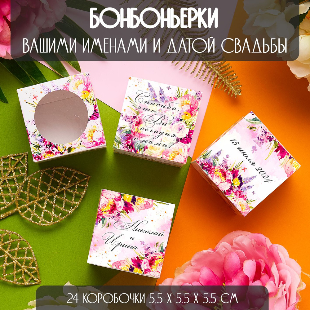 Персональные бонбоньерки, картонные коробки 5,5х5,5х5,5 см, подарок гостям на свадьбе, 24 шт., синий #1