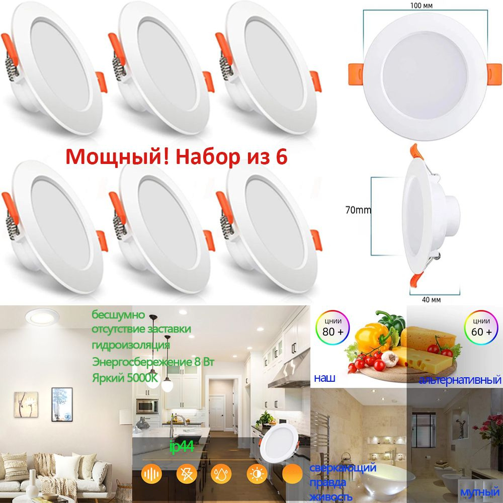 Светодиодный встраиваемый потолочный светильник 8W 220V 6000K 100mm ...