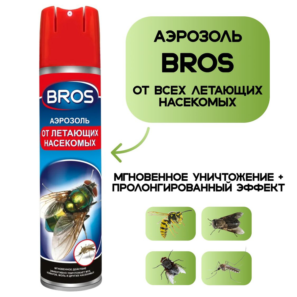 Аэрозоль Bros от летающих насекомых - от ос и шершней, комаров и мошек ...