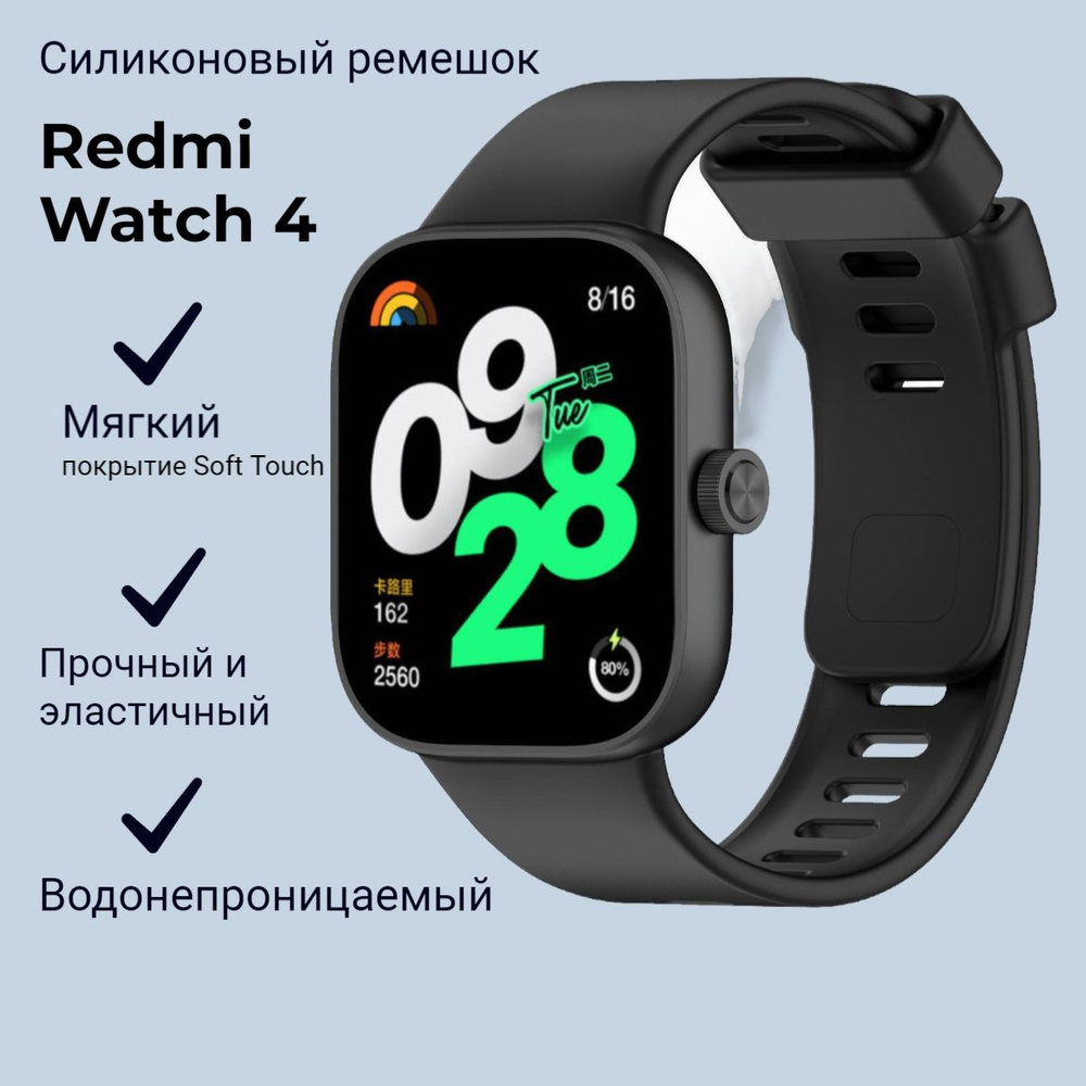 Ремешок для смарт-часов Xiaomi Redmi Watch 4. Силиконовый ремешок для ...