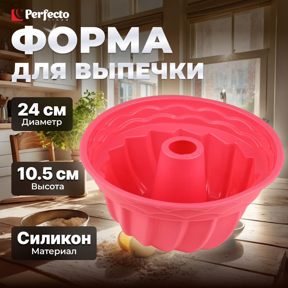 Форма для выпечки кекса силиконовая 24х10,5 см PERFECTO LINEA Fruit розовый (20-002819)  #1