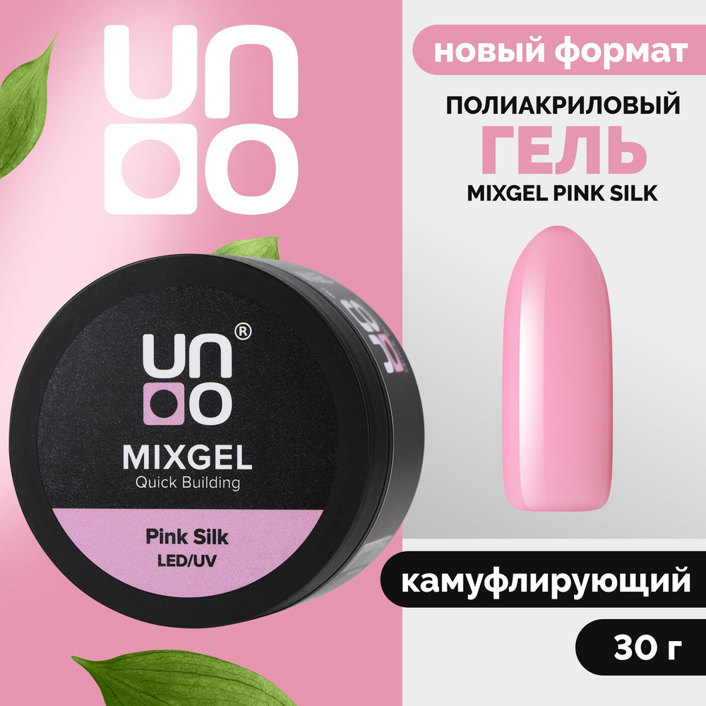 UNO, Полиакриловый гель MIXGEL Pink Silk, камуфлирующий розовый, 30 г  #1