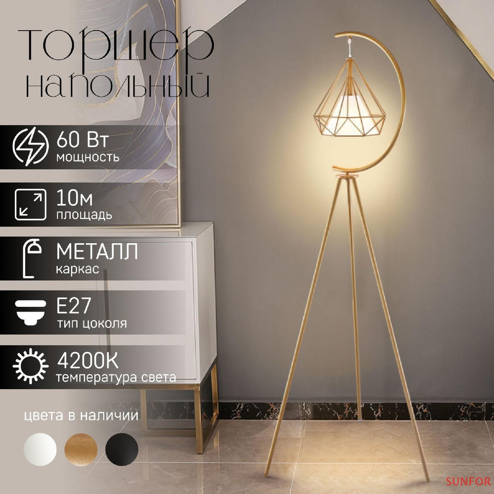 Напольный светильник, E27, 60 Вт - купить с доставкой по выгодным ценам ...