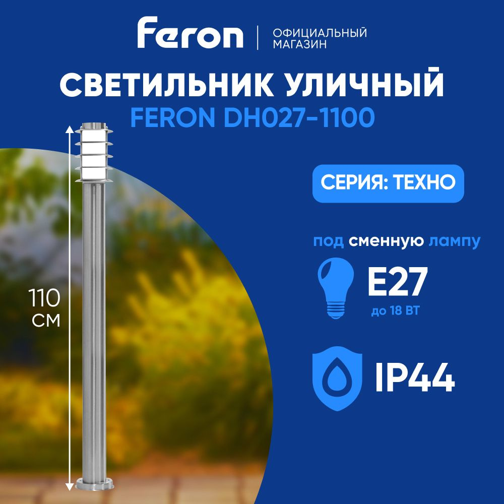 Светильник уличный E27 / Фонарь напольный / Столб IP44 серебро Feron DH027-1100 Техно 11814  #1