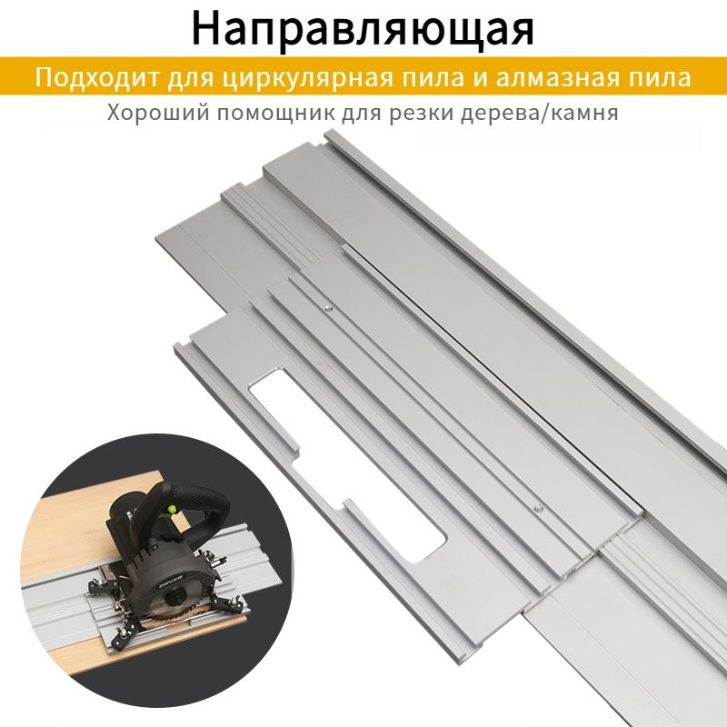 Направляющая для систем резки широкоформатной плиты YSJ,Подходит для ...