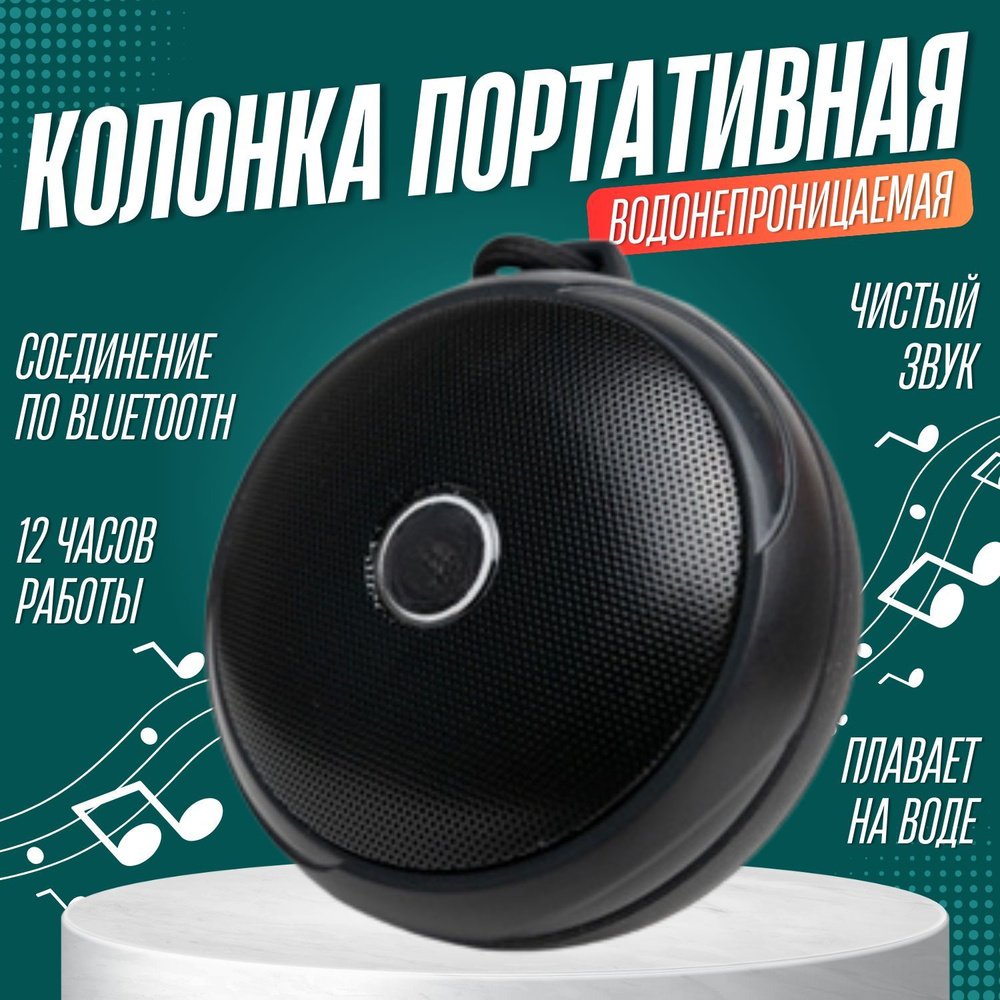 Колонка портативная блютуз, bluetooth умная колонка мини беспроводная  водонепроницаемая, музыкальная