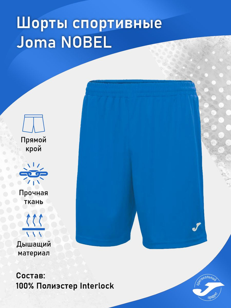 Шорты Joma #1