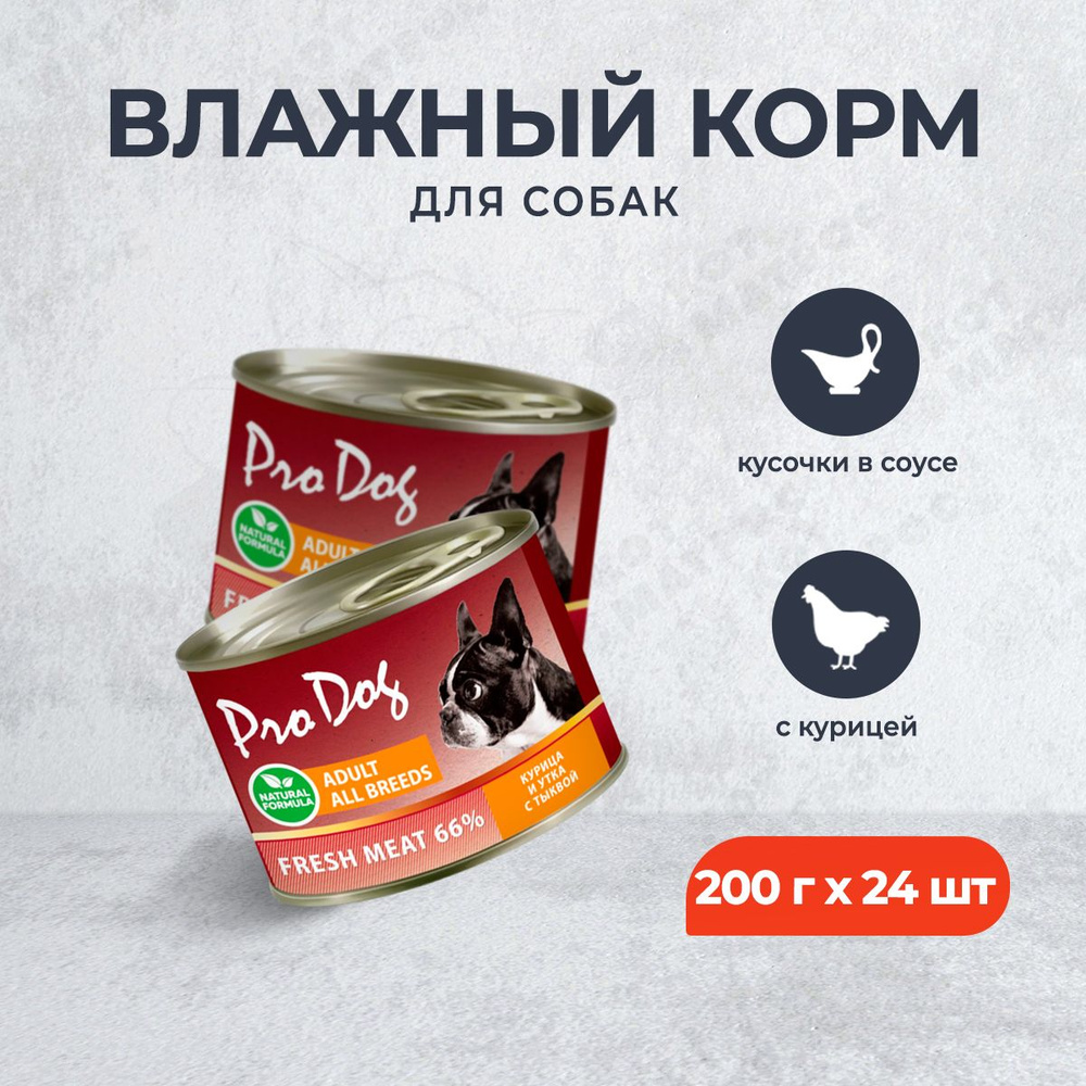 Pro Dog влажный корм для взрослых собак с курицей, уткой и тыквой, в консервах - 200 г х 24 шт  #1