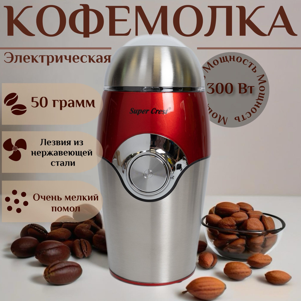 Кофемолка bR4Xf2vx 300 Вт, объем 50 г #1