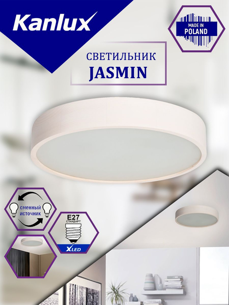 Потолочный светильник деревянный KANLUX JASMIN 470-W 3ХЕ27 #1