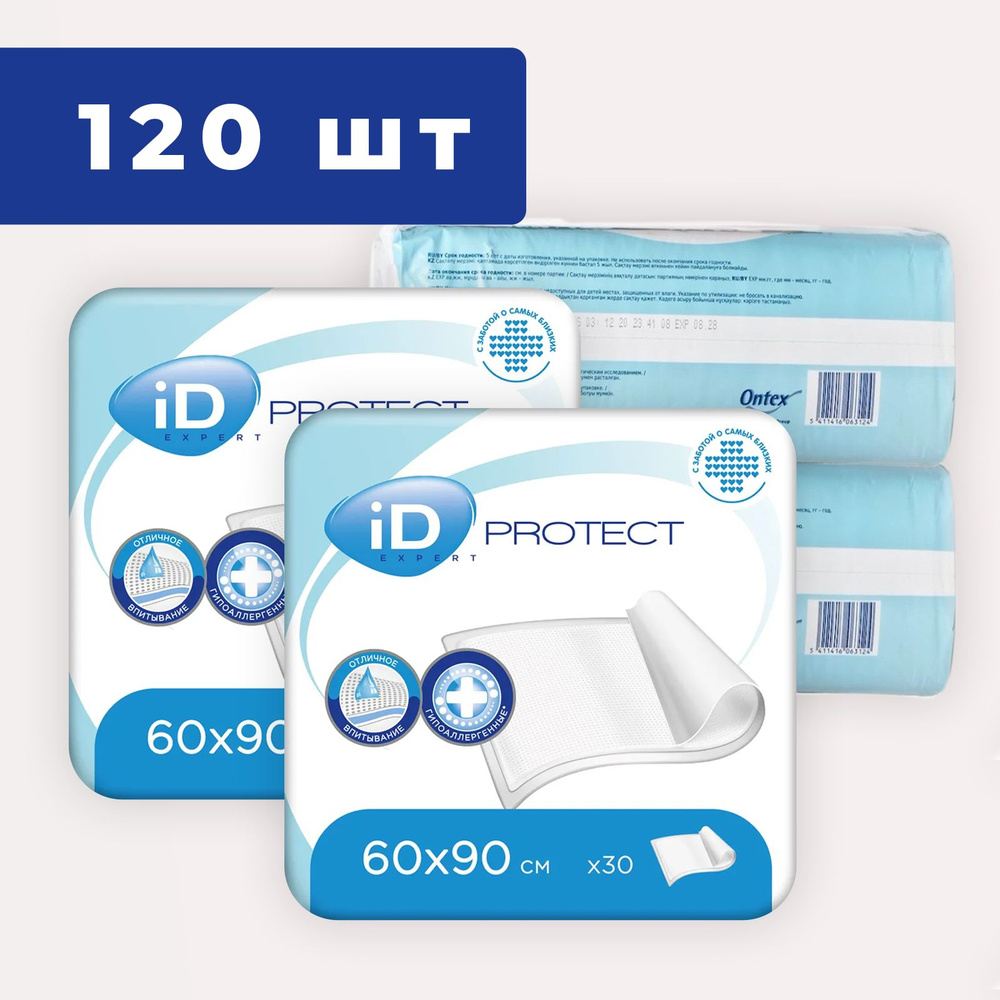 Пеленки медицинские одноразовые 60х90 ID Protect Expert - 120 шт, для взрослых, детские  #1