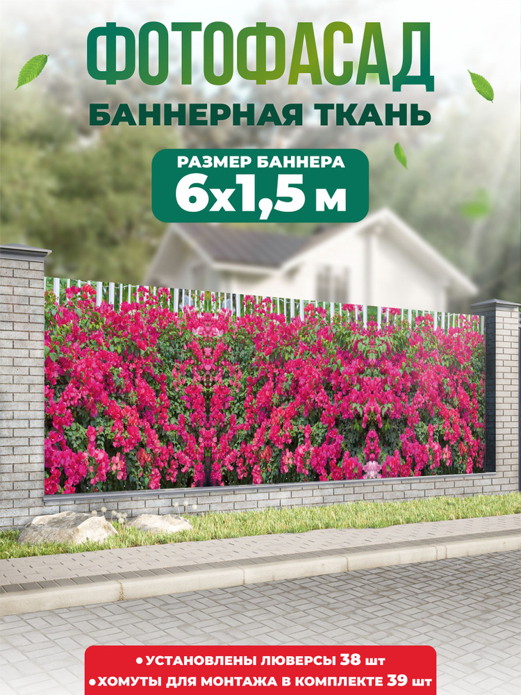 Баннер для забора, беседки 600х150см #1