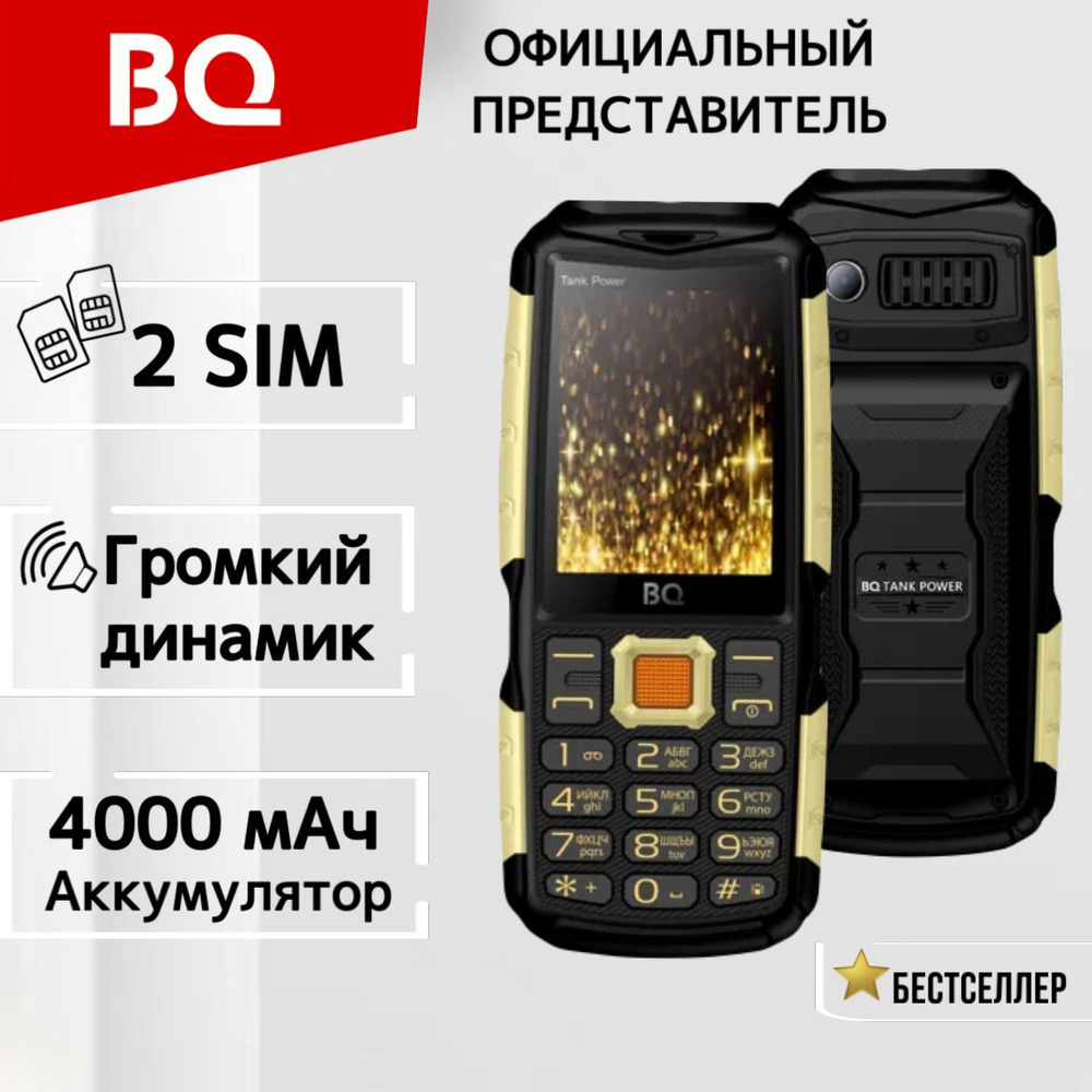 BQ Мобильный телефон BQ2430 Tank Power; 4000мАч, черный, золотой #1