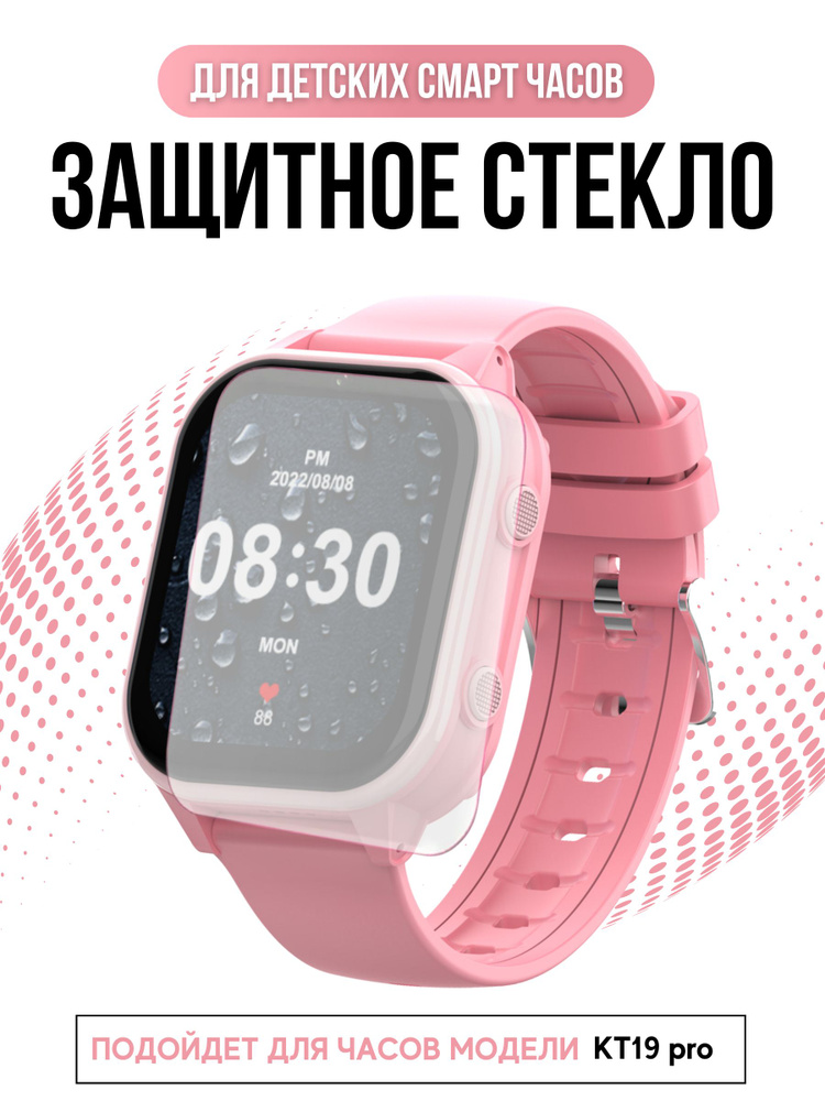 Защитное стекло для часов Wonlex KT19 pro #1