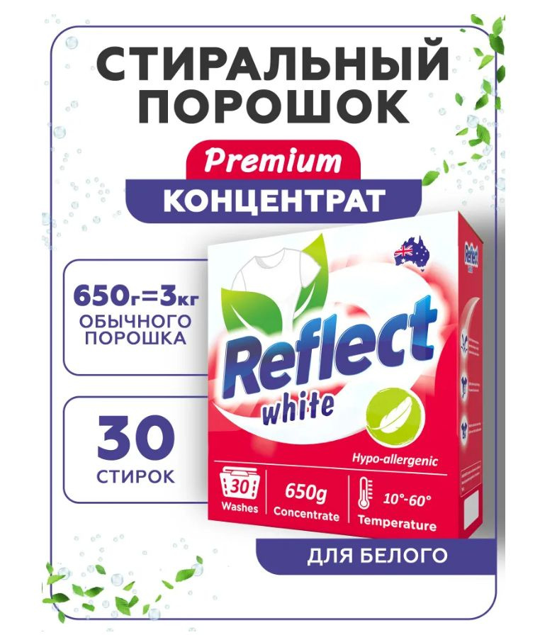 Reflect Стиральный порошок 650 г 30 стирок Для белых тканей - купить с ...