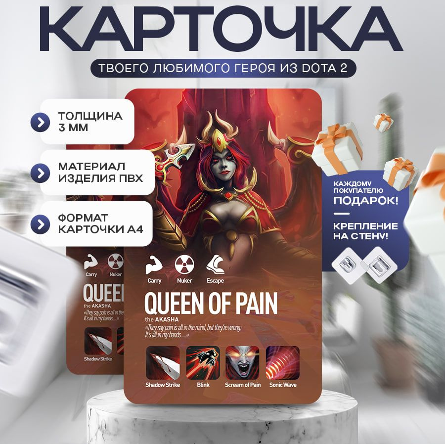 Карточка DOTA 2 QUEEN OF PAIN V2 A4 #1